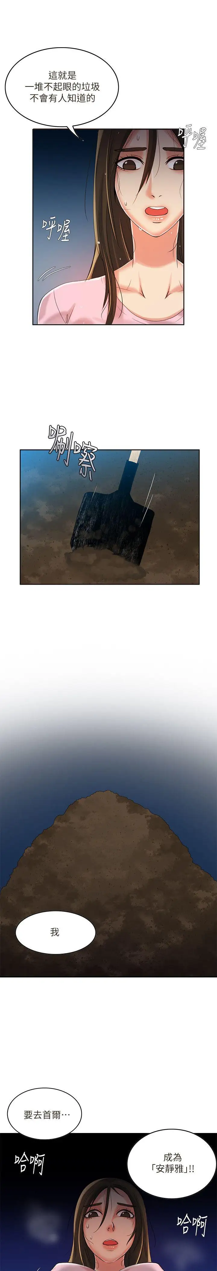 狼爪下的少女第6话