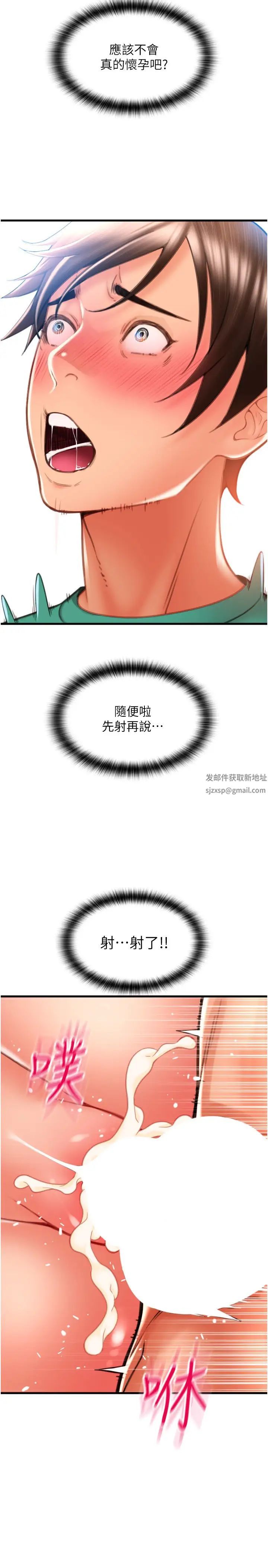 請用啪支付第31話-主人，後面好害羞