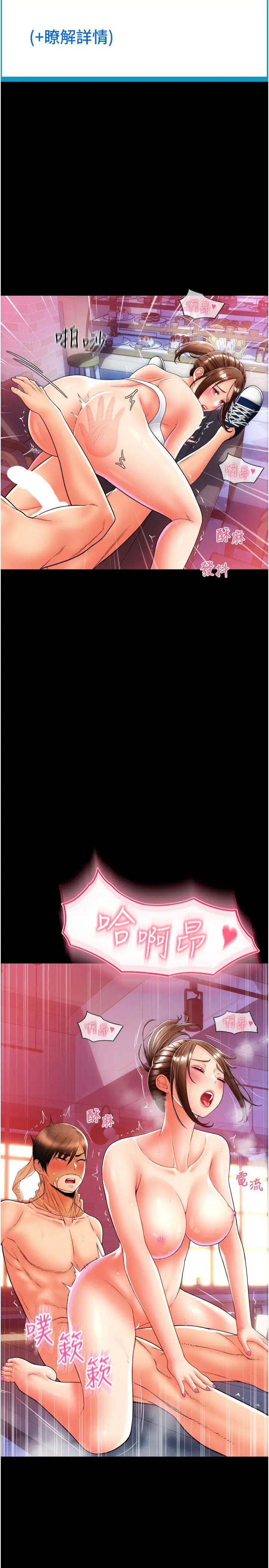 請用啪支付第31話-主人,後面好害羞