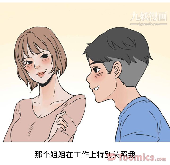 情爱记事NEXT第51话