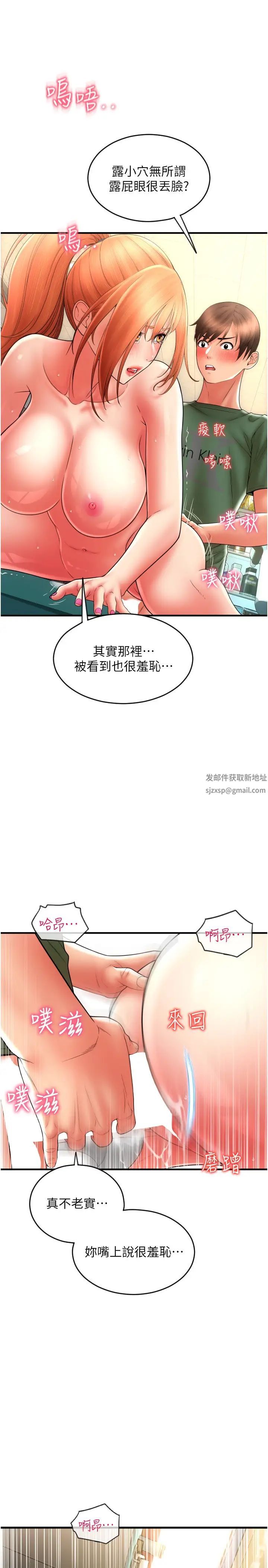 請用啪支付第31話-主人,後面好害羞