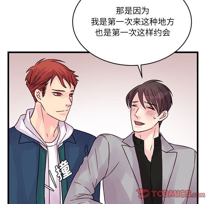 他们难以启齿的关系第40话