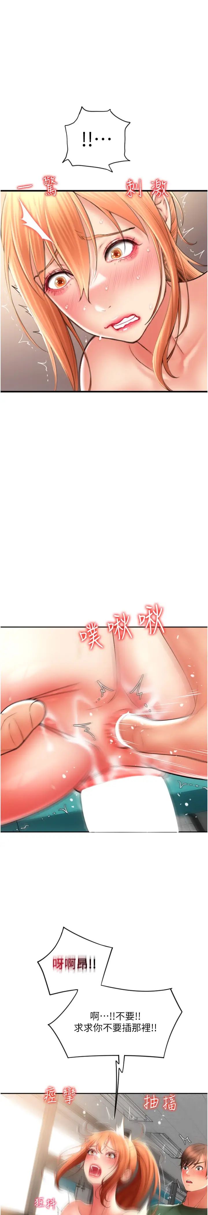 請用啪支付第31話-主人,後面好害羞
