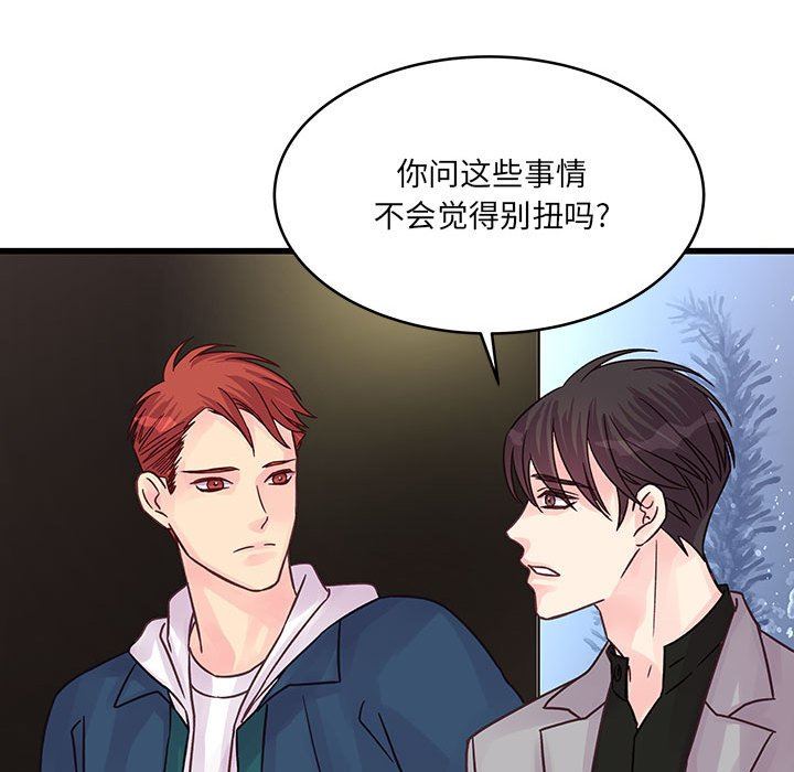 他們難以啓齒的關系第40話