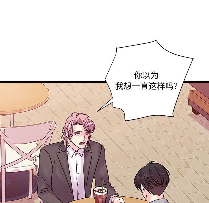 他們難以啓齒的關系第41話