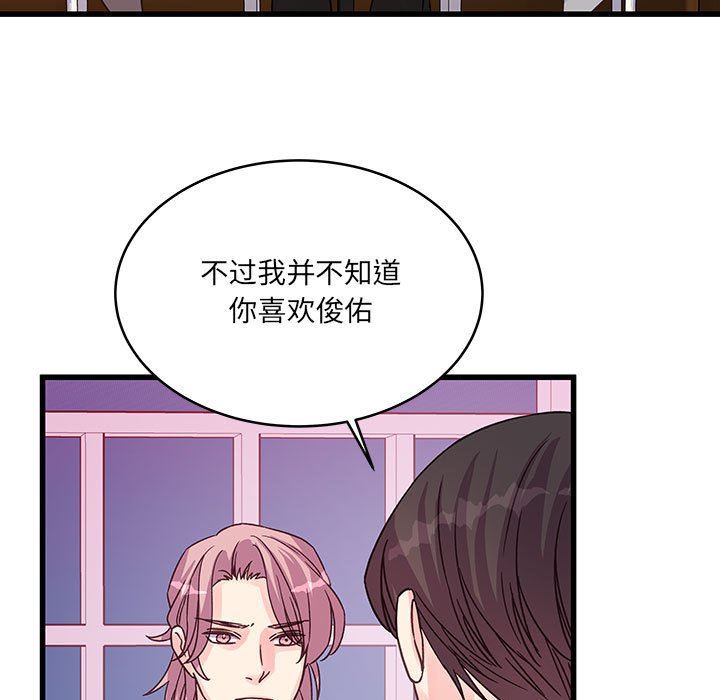 他們難以啓齒的關系第41話