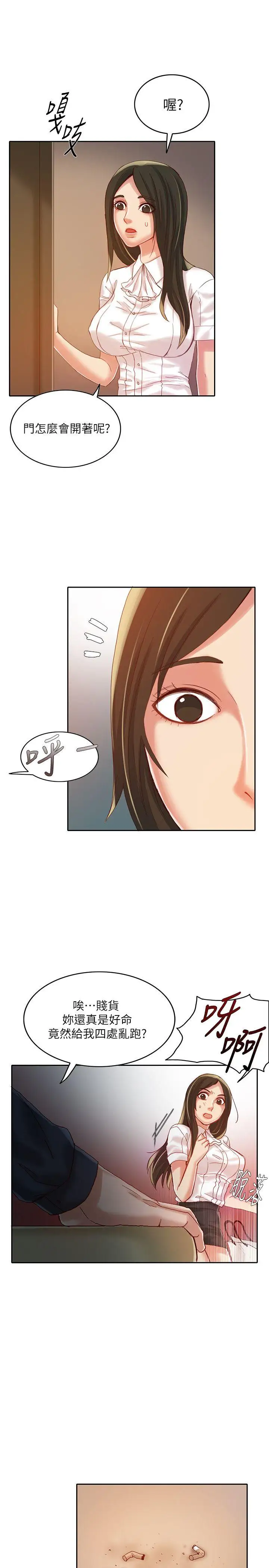 狼爪下的少女第9话