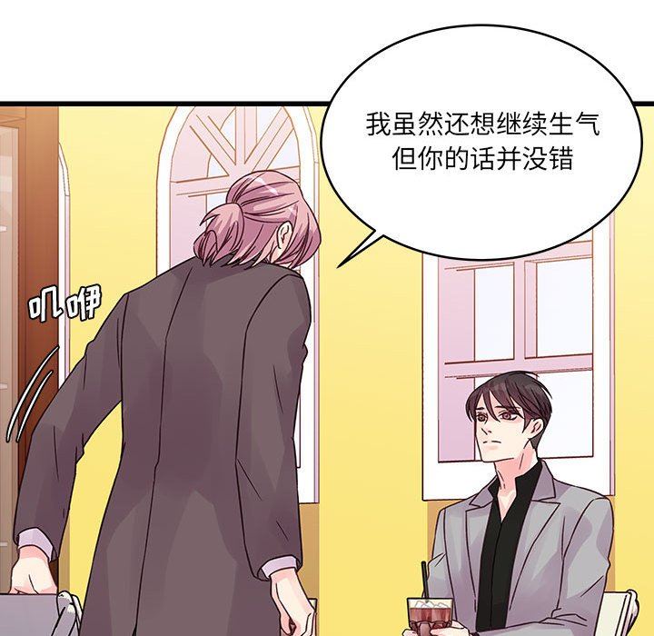 他們難以啓齒的關系第41話