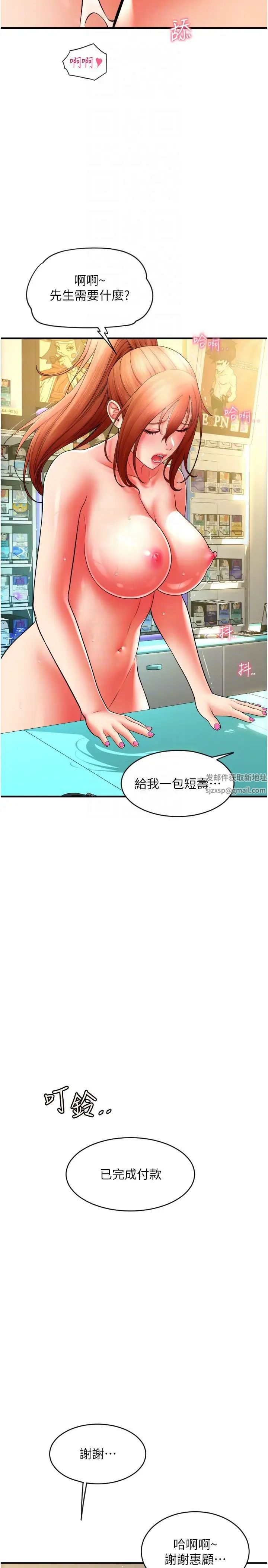 請用啪支付第33話-絕頂高潮，不停抖動的身體
