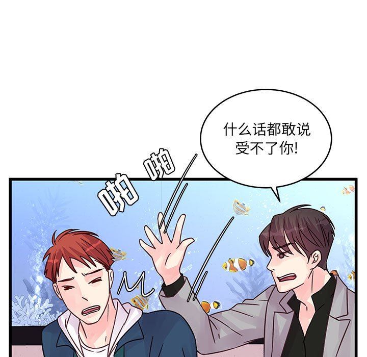 他們難以啓齒的關系第41話