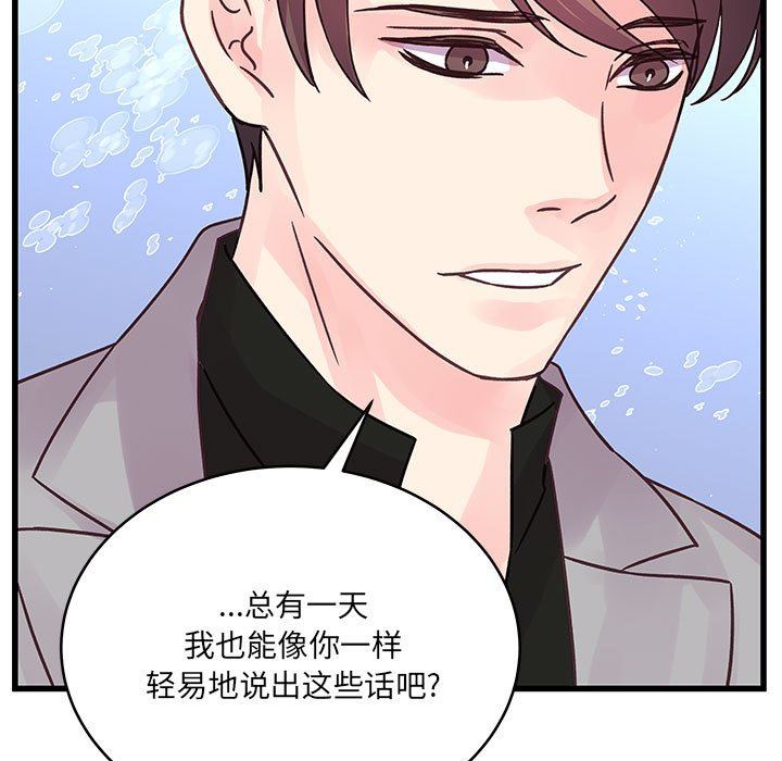 他們難以啓齒的關系第41話