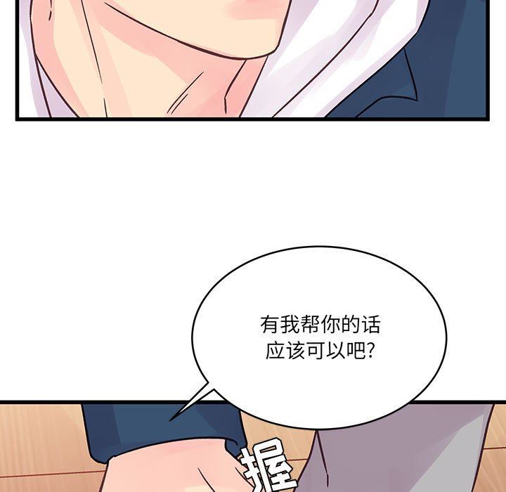 他們難以啓齒的關系第41話