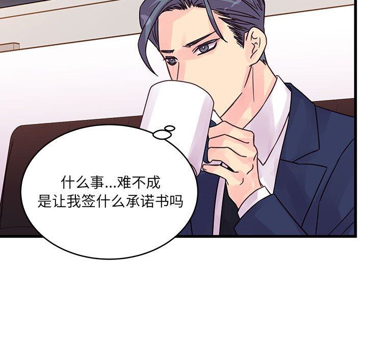 他们难以启齿的关系第42话