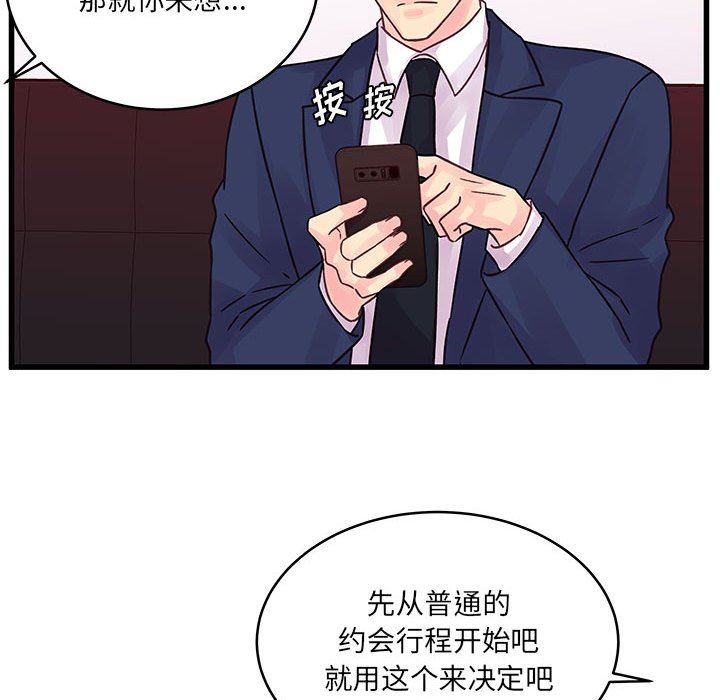 他们难以启齿的关系第42话