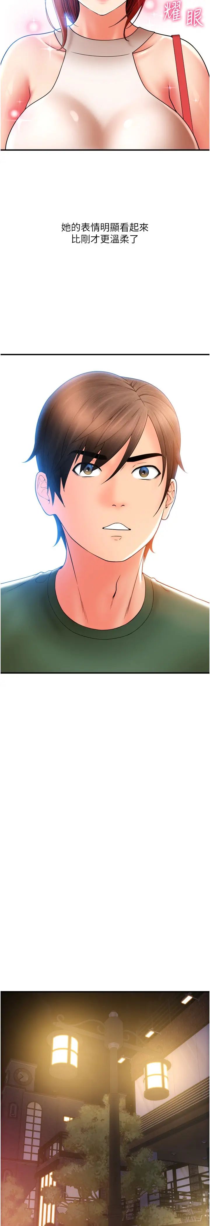 請用啪支付第34話-該不會連我都想上?