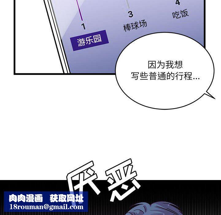 他们难以启齿的关系第42话