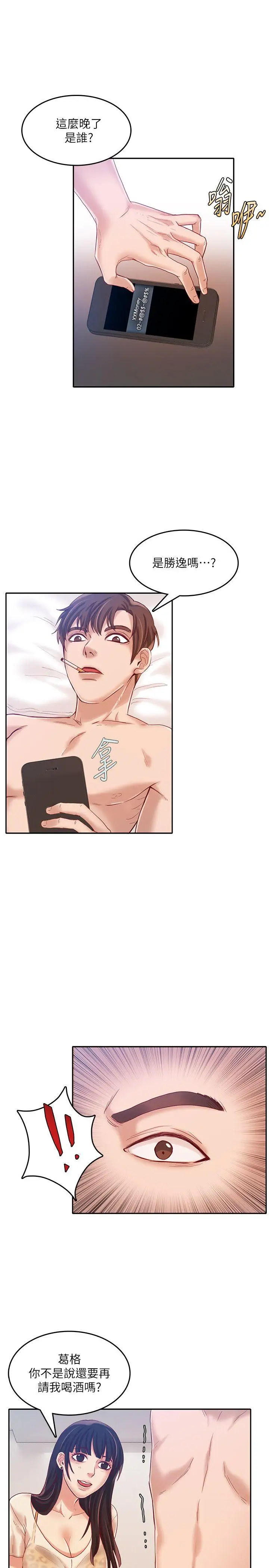 狼爪下的少女第12話