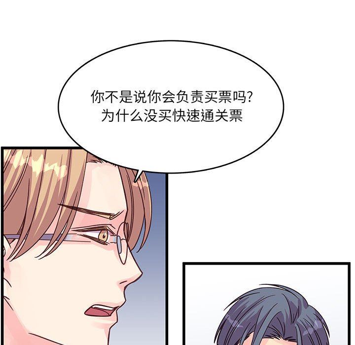 他們難以啓齒的關系第42話