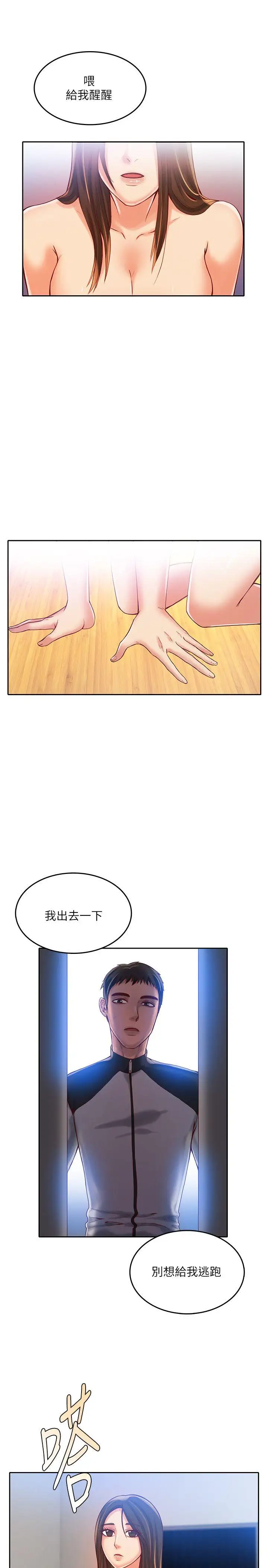 狼爪下的少女第13话