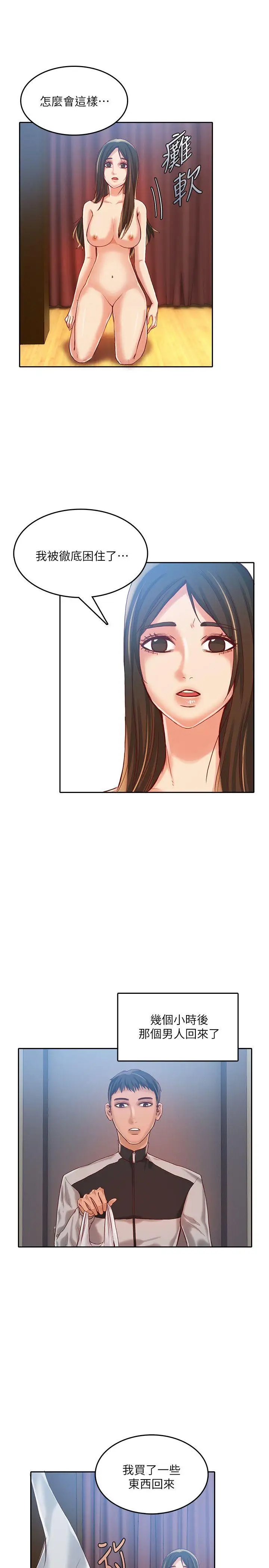 狼爪下的少女第13話