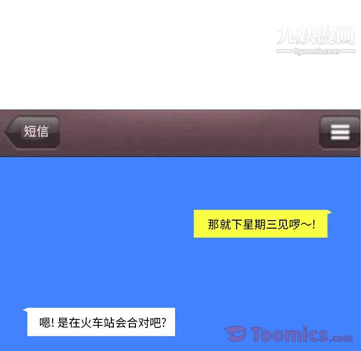 情爱记事NEXT第55话