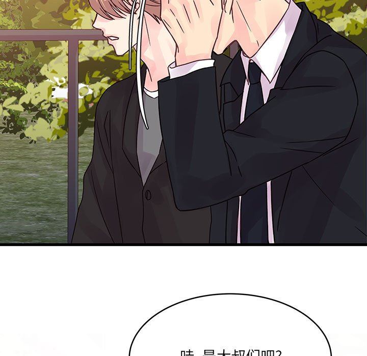 他们难以启齿的关系第43话