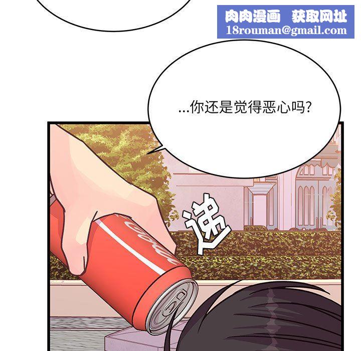 他们难以启齿的关系第43话