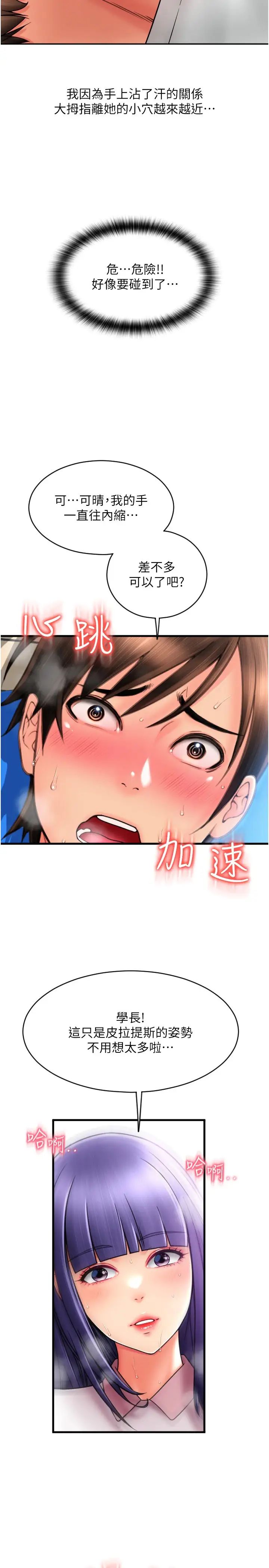 请用啪支付第37话-学长，请摸我胸部…