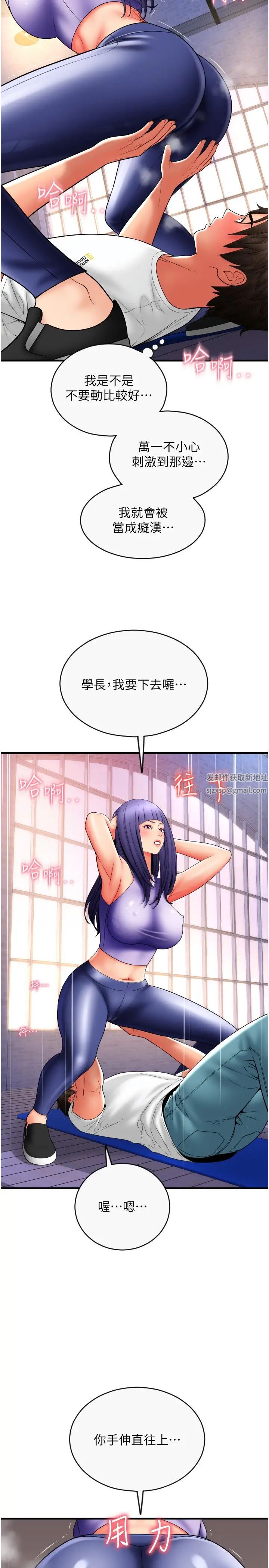 請用啪支付第37話-學長，請摸我胸部…