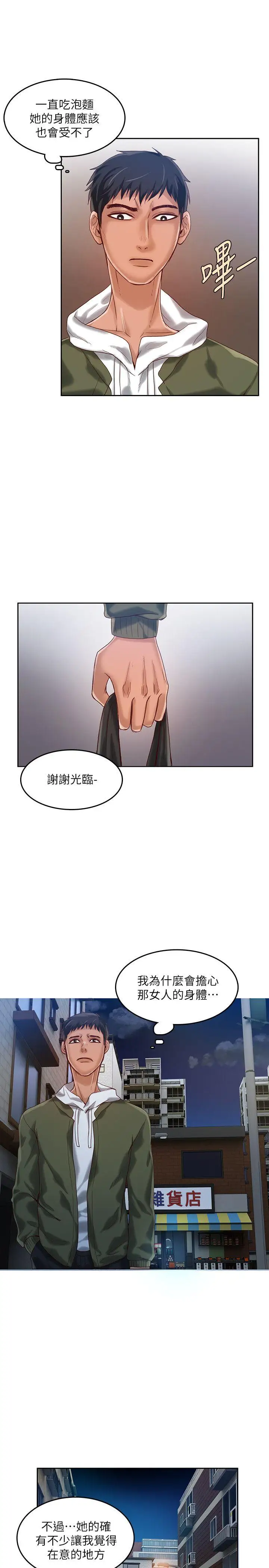 狼爪下的少女第15話