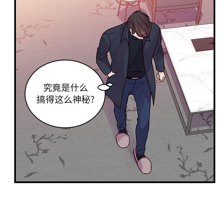 他們難以啓齒的關系第44話