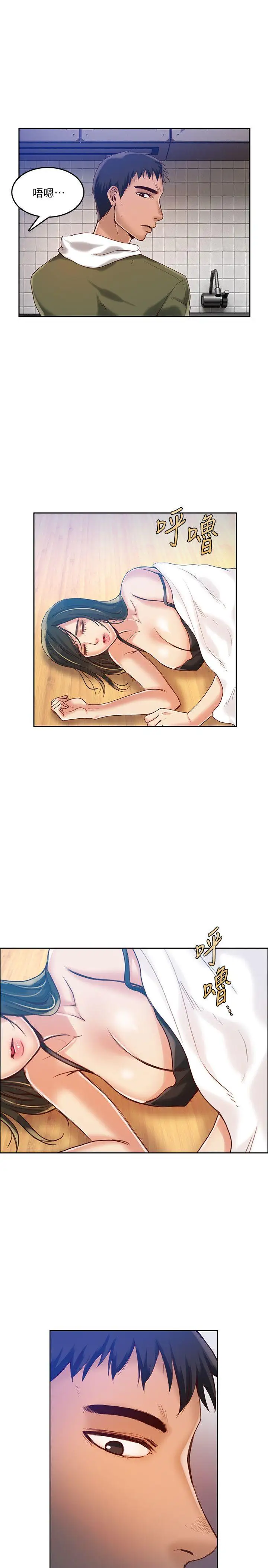 狼爪下的少女第16话