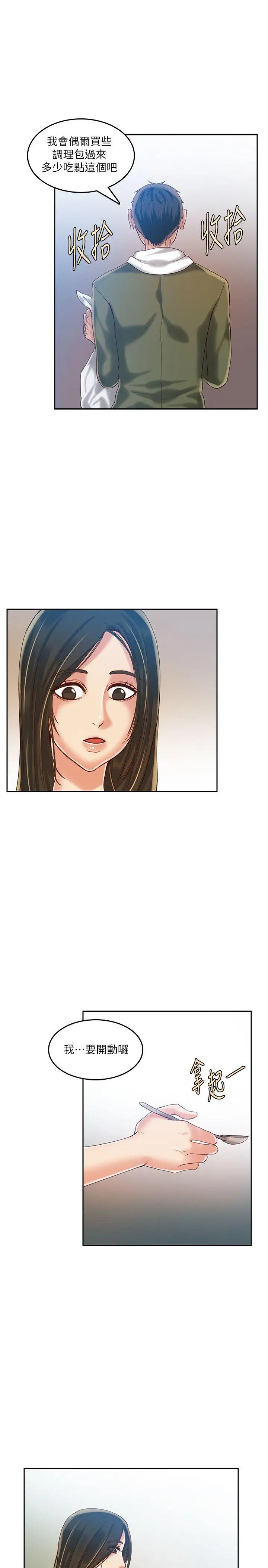 狼爪下的少女第16話