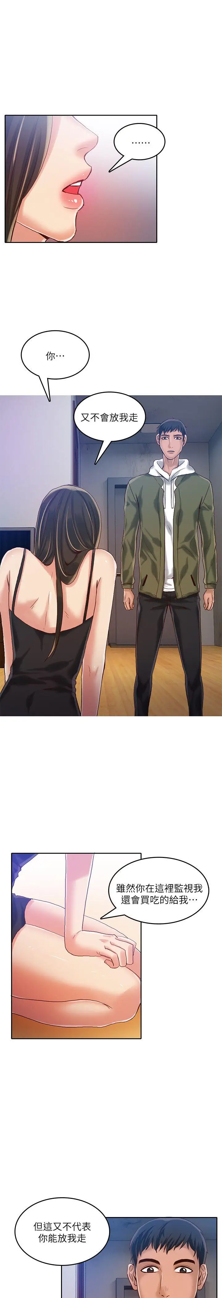 狼爪下的少女第16话