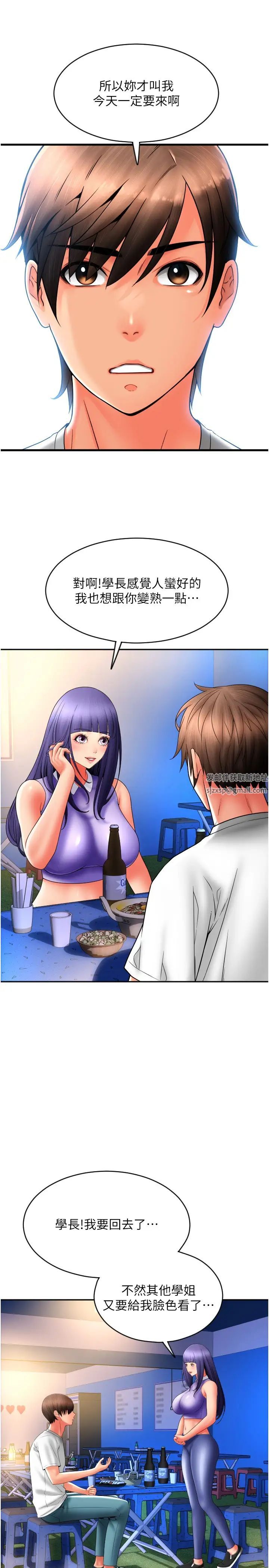 請用啪支付第37話-學長，請摸我胸部…