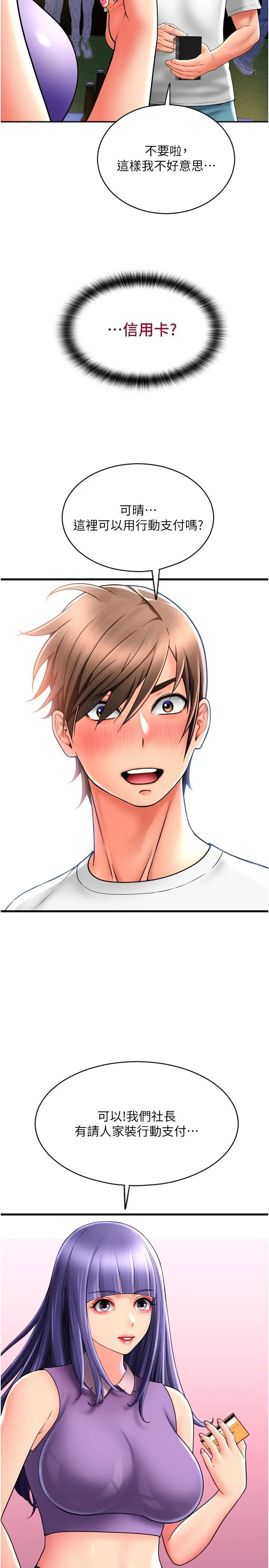 請用啪支付第37話-學長，請摸我胸部…