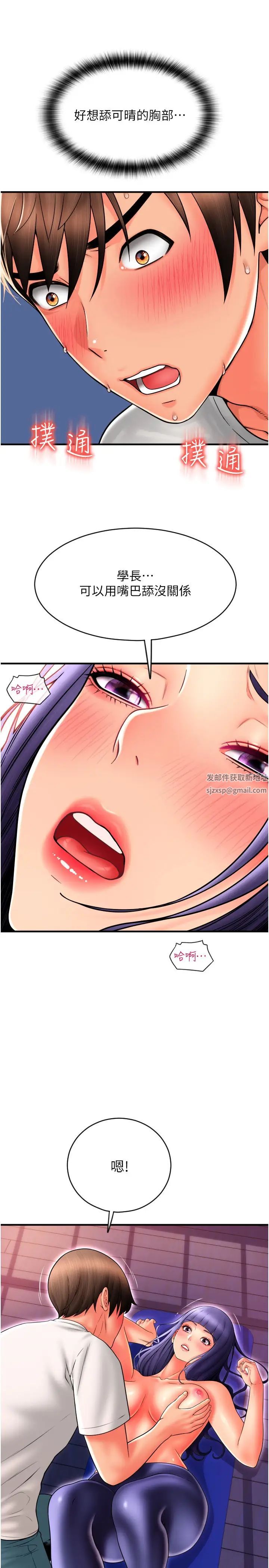 請用啪支付第38話-請讓我懷孕吧