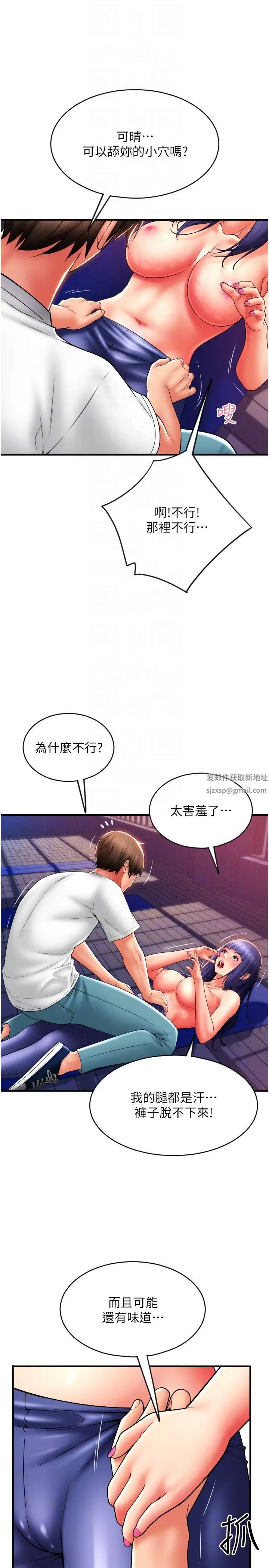 請用啪支付第38話-請讓我懷孕吧