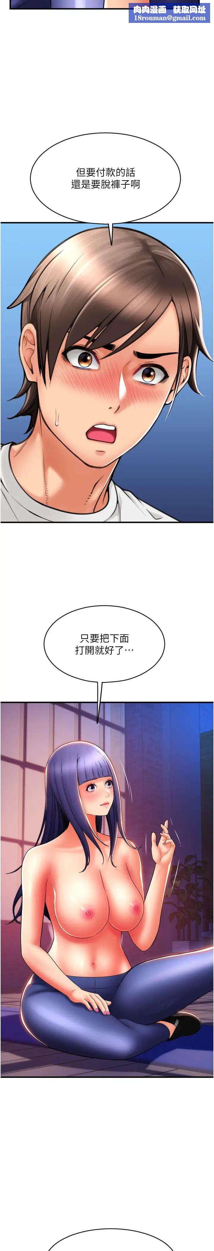 請用啪支付第38話-請讓我懷孕吧