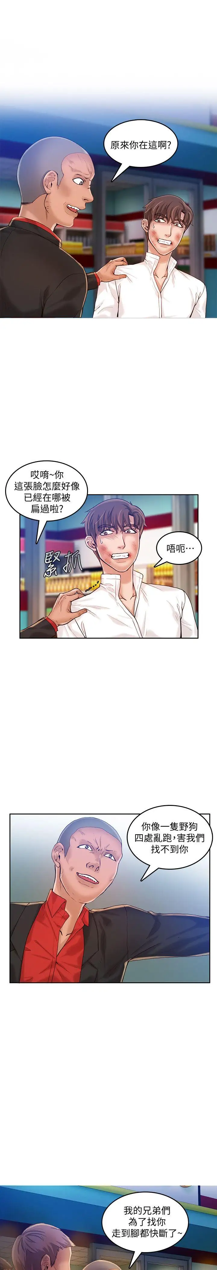 狼爪下的少女第18话