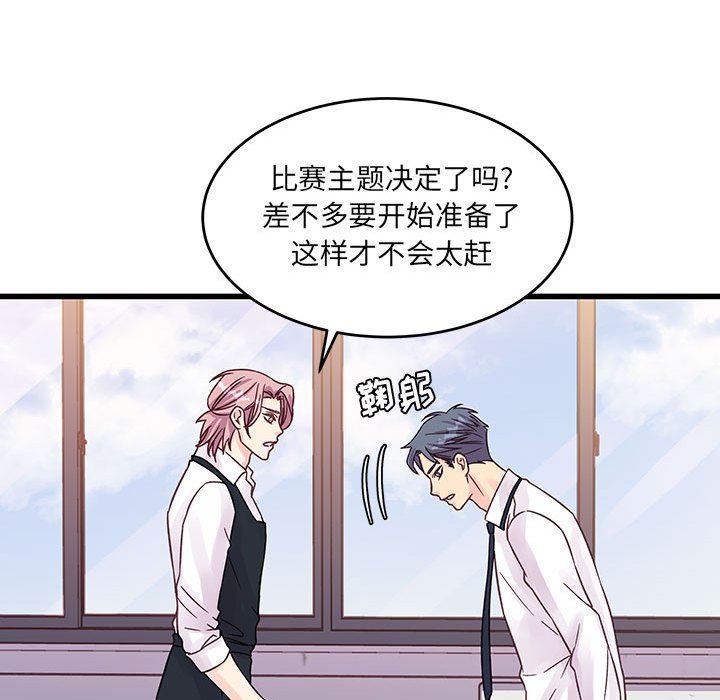 他們難以啓齒的關系第45話