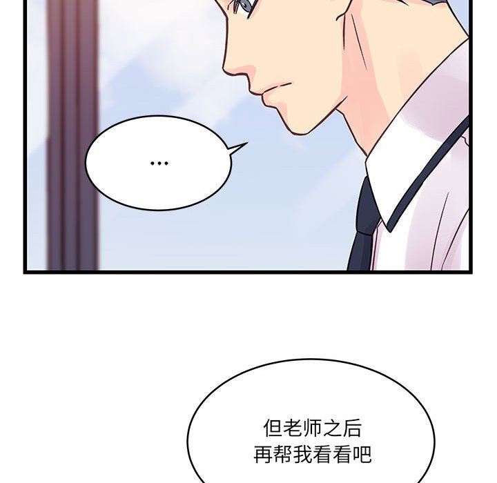 他們難以啓齒的關系第45話