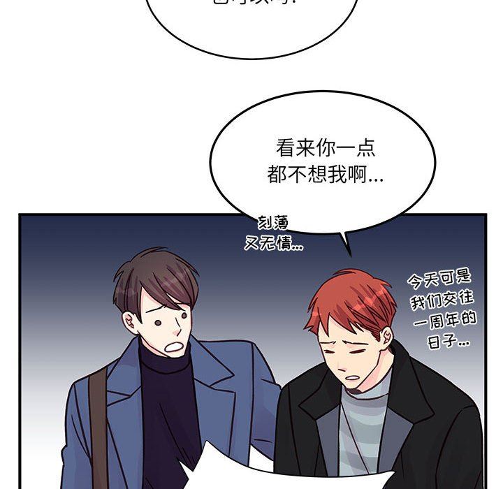 他們難以啓齒的關系第45話