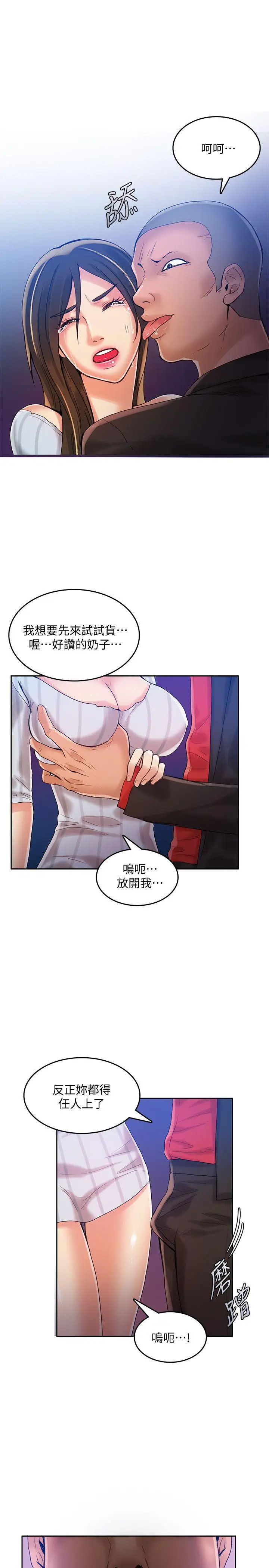 狼爪下的少女第20話