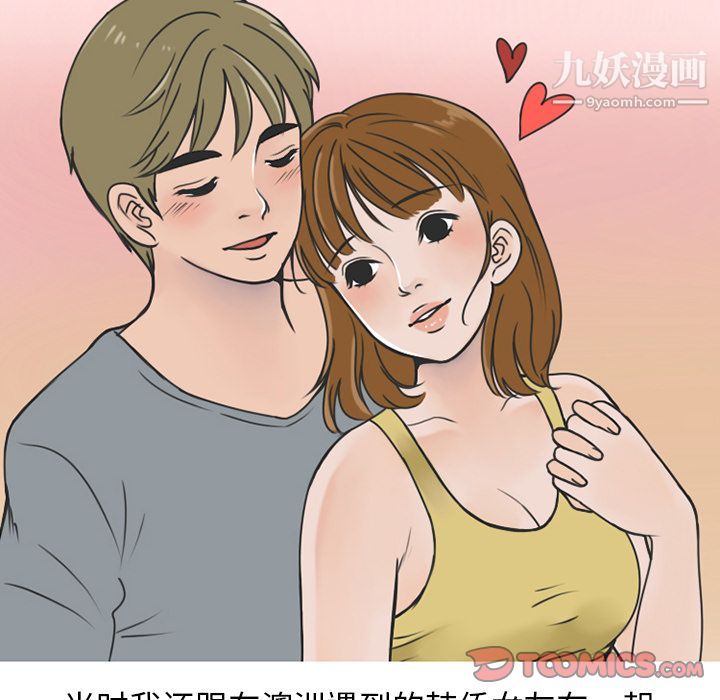 情爱记事NEXT第61话