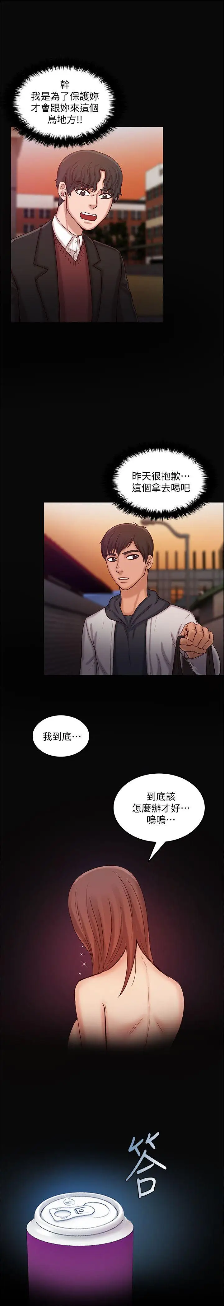 狼爪下的少女第25话-女老师的秘密