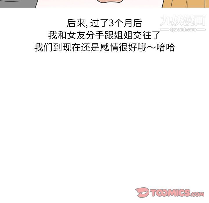 情爱记事NEXT第62话