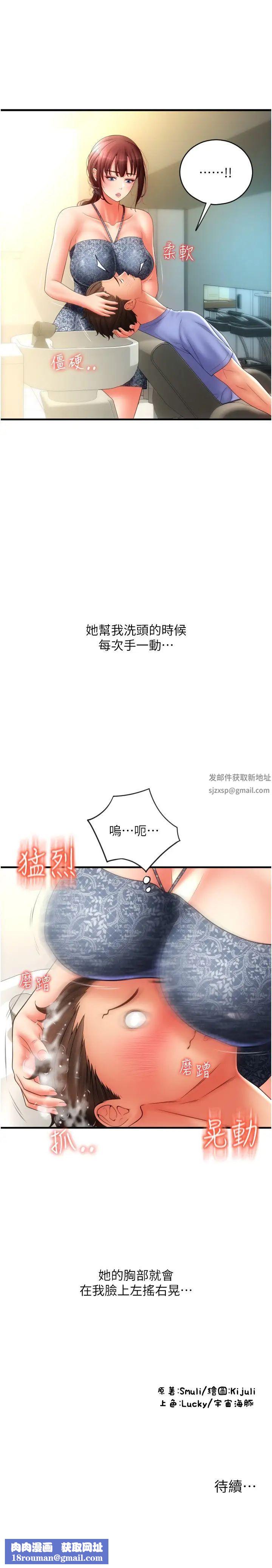 请用啪支付第43话-漏尿高潮的咏心