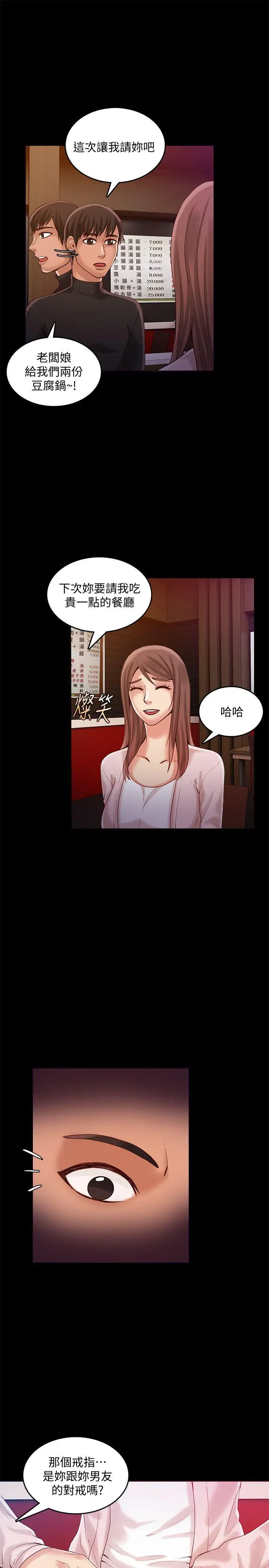 狼爪下的少女第26话-深夜相遇的男女