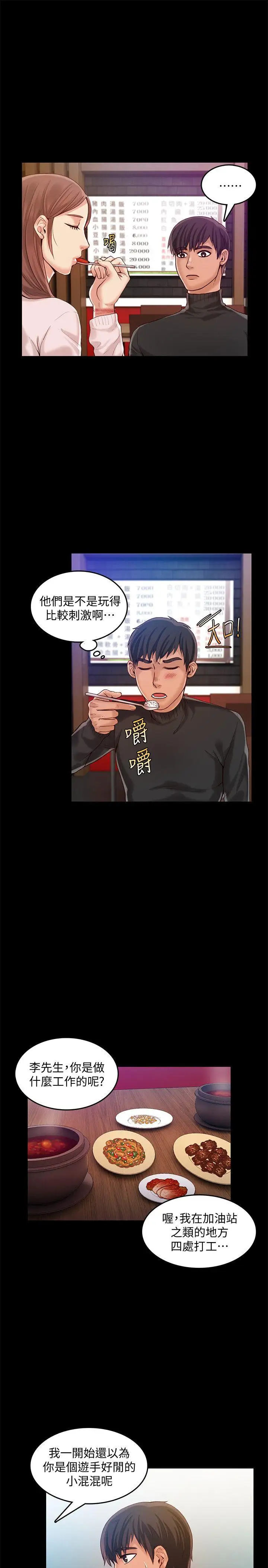 狼爪下的少女第27話-我可以給她幸福